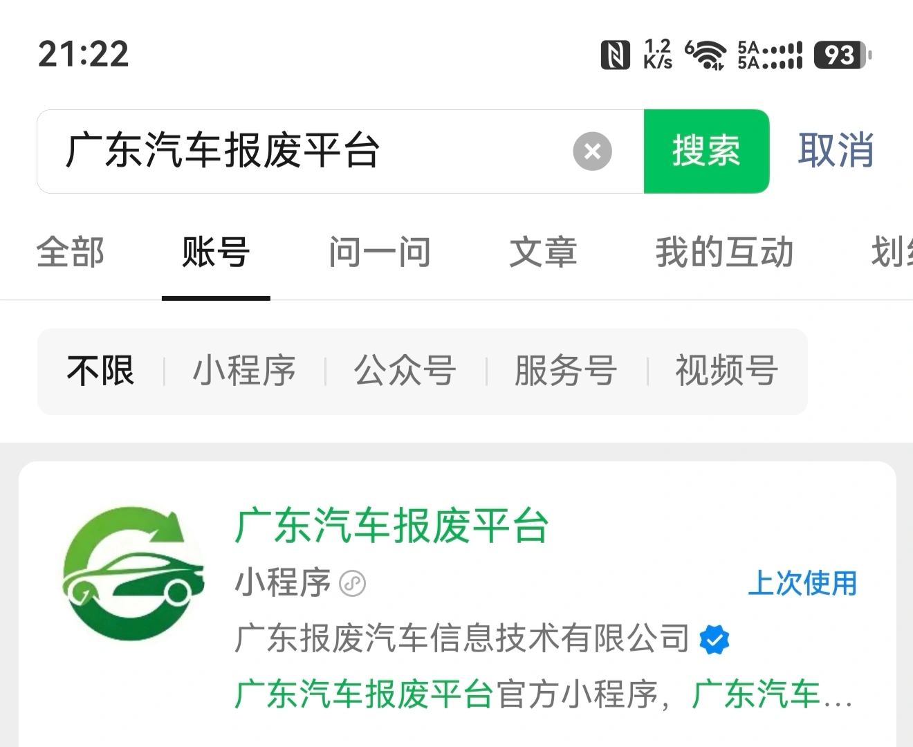 潮州汽车报废平台小程序